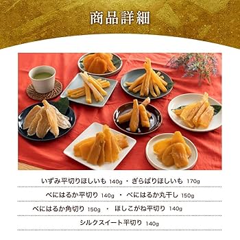 Amazon | 幸田商店 [ ほしいもギフト 仙風] 敬老の日 ギフト